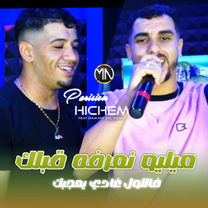 Milieu Na3arfah 9ablak