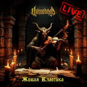 Чернокнижник