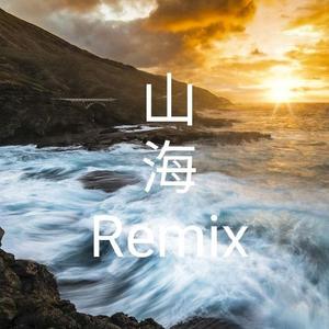 鹿头LuTo-山海Remix（Czc remix）