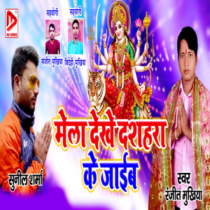 Mela Dekhe Dashahra Ke Jaib
