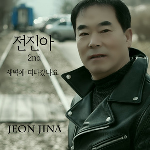 내갈길을 묻지마라