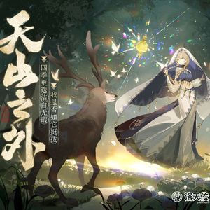 天山之外
