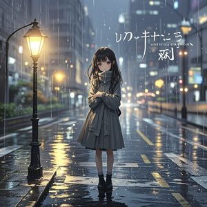 无人知晓的雨_花火