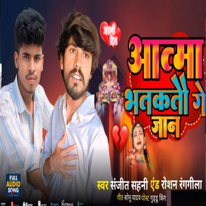 Aatma Bhatktau Ge Jan