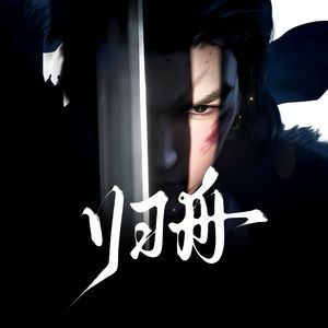 归舟（燕云十六声河西概念曲）