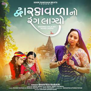 Dwarka Vala No Rang Lagyo