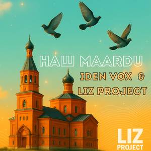 Наш Maardu (2025)