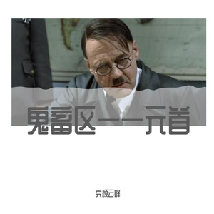 【元首】霜雪千年