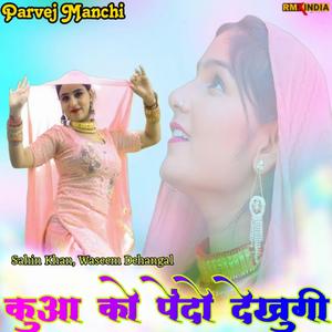 KUAA KO PEDO DEKHUGI