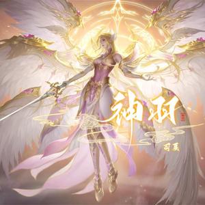 神羽——记·斗罗大陆·千仞雪