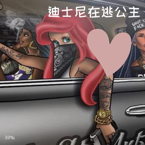 迪士尼在逃公主（Prod.Young oz）