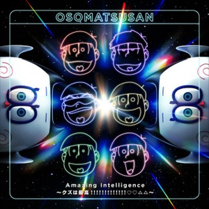 Amazing Intelligence ~クズは最高!!!!!!!!!!!!!△△~