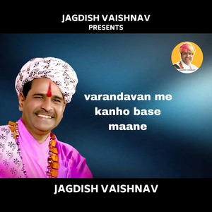 varandavan me kanho base maane