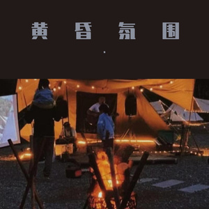 感觉之上 （prod.Dilen）