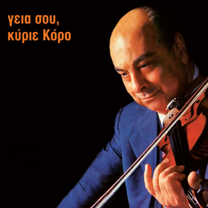 Keravnovolos O Erotas Sou