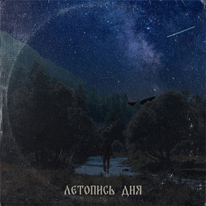 Беззаботное время