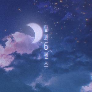 달과 6펜스(月亮与六便士)