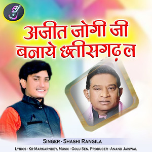 Ajit Jogi Ji Banaye Chhattisgarh La