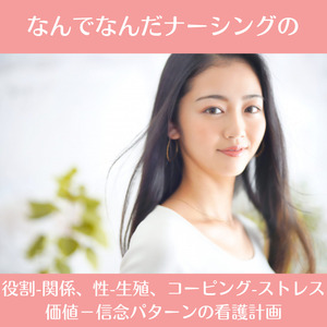 なんでなんだの親役割葛藤の看護計画