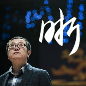 【6.23刘慈欣六十大寿生贺】【星尘Infinity】晰——记大刘笔下的探索者（原曲：弈）