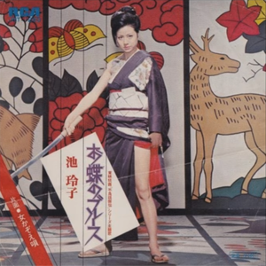 女かぞえ唄