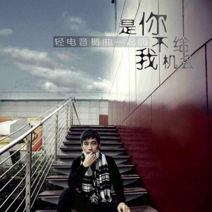 是你不给我机会