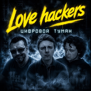 Цифровой туман