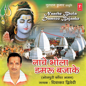 Naache Bhola Damru Bajake
