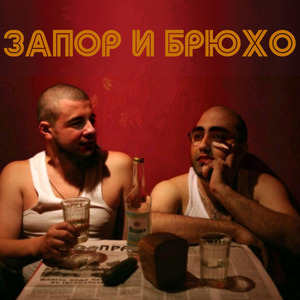 Водочные ссаки