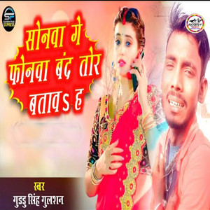 Sonwa Ge Fonwa Band Tor Batawa Ha