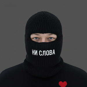 Ни слова