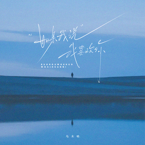 如果我说我喜欢你