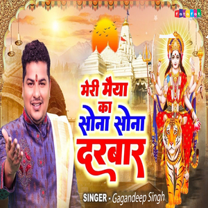 Meri Maiya Ka Sona Sona Darbar