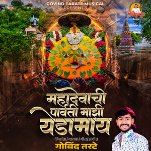 Mahadevachi parvati mazhi yedamai