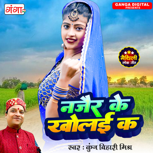 Najair Ke Kholai Ka