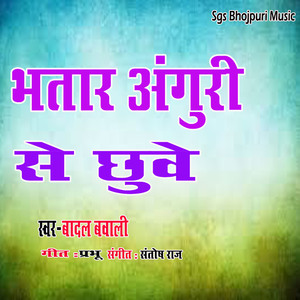 Bhatar Anguli Se Chhuve