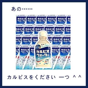 カルピスをください　一つ（Prod by 66MRZ)