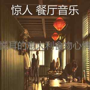 有趣浪漫的晚餐情怀