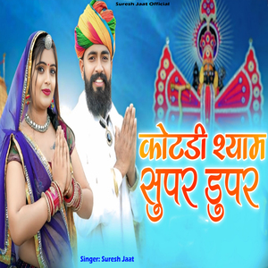 Kotdi Shyam Supar Dupar