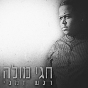 רגש זמני