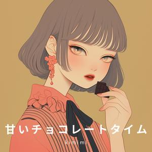 甘いチョコレートタイム