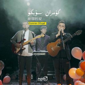 gumran suygu 崩塌的爱