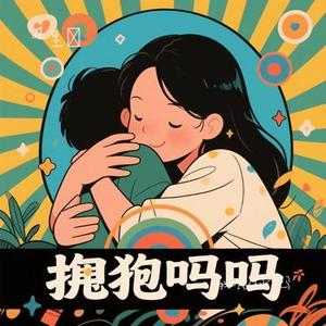 我可以抱你吗 (Cover 张惠妹)