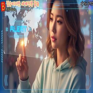 집순이지만 세계정복 꿈꿔