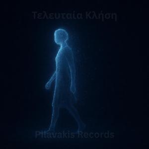 Τελευταία Κλήση