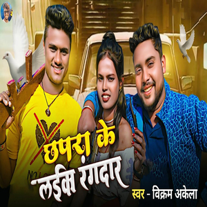 Chapra Ke Laika Rangdaar