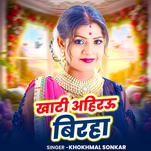 Khati Ahirau Biraha