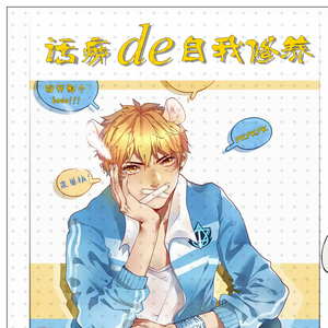 【全职黄少天角色歌】话痨的自我修养（翻自 无）