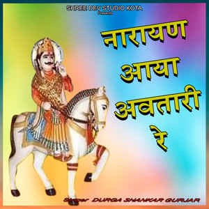 Narayan Aaya Avatari Re