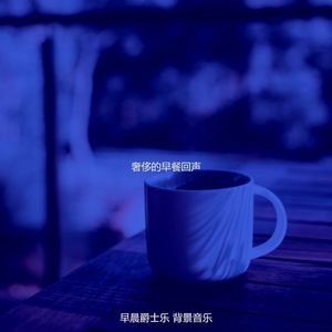 温和起来梦想